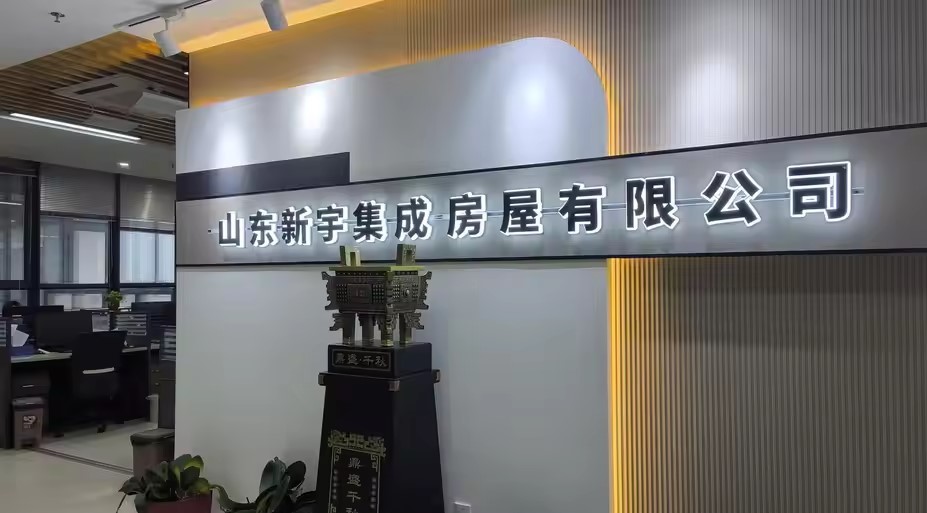 Κίνα Xin yu Integrated Housing Co., Ltd.